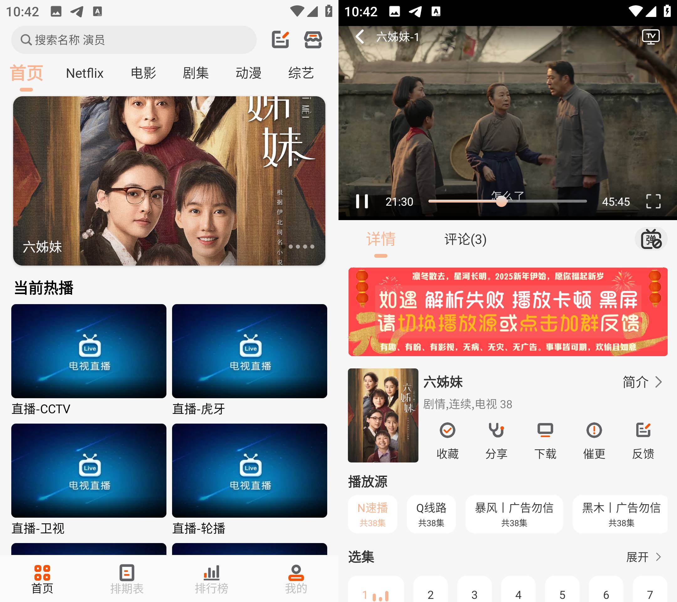 Android 白蛇影视 v3.1.7 解锁会员去广告版-免费资源网-第13张图片