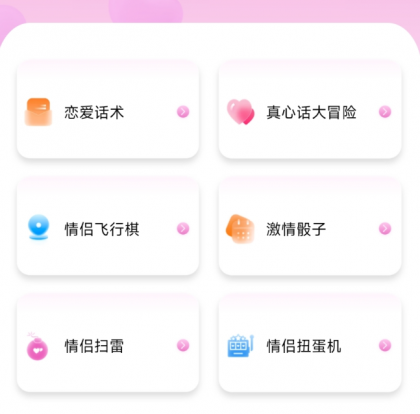 情侣必备神器，让你们的感情迅速升温，多种趣味游戏让爱意满满！-免费资源网-第13张图片
