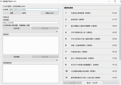 自媒体写作智能助手，枫桥量子写手V1.0-免费资源网-第13张图片