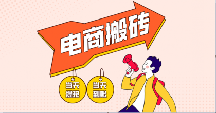 电商搬砖项目，单机日收益300+，非常暴力，小白上手就会-免费资源网-第13张图片