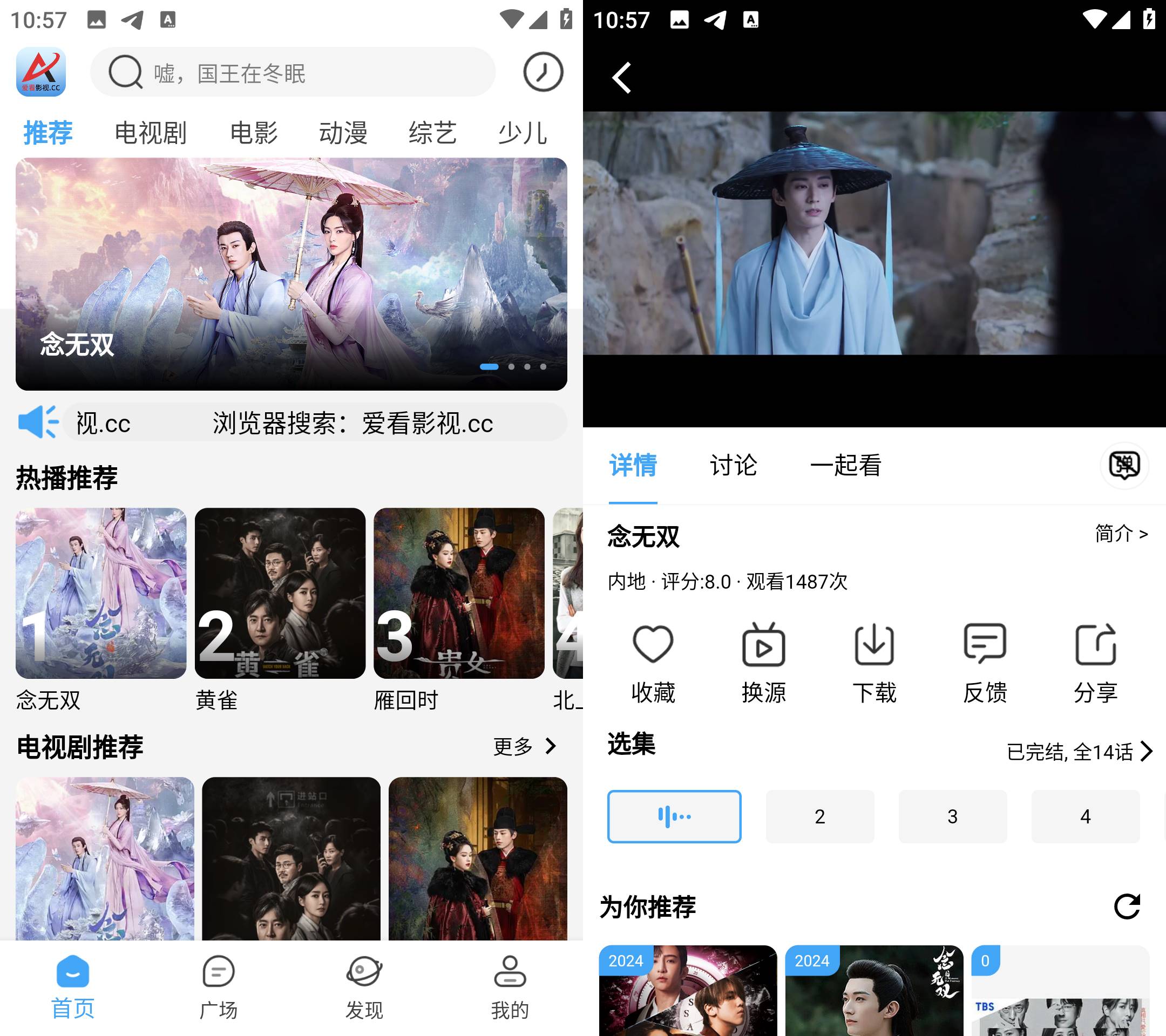 Android 爱看影视 v4.1.9 去广告纯净版-免费资源网-第13张图片
