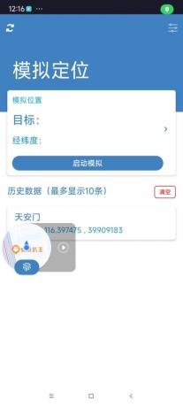 MockGps虚拟定位 无需root-免费资源网-第13张图片