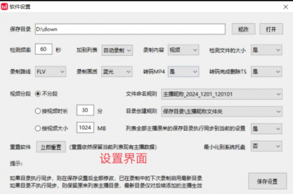 抖音直播录屏工具v1.8-免费资源网-第13张图片