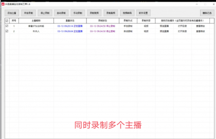 抖音直播录屏工具v1.8-免费资源网-第14张图片