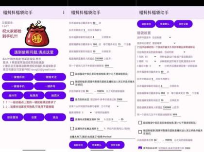 福抖抖福袋助手1.749自动抢福袋轻松中iPhone-免费资源网-第13张图片