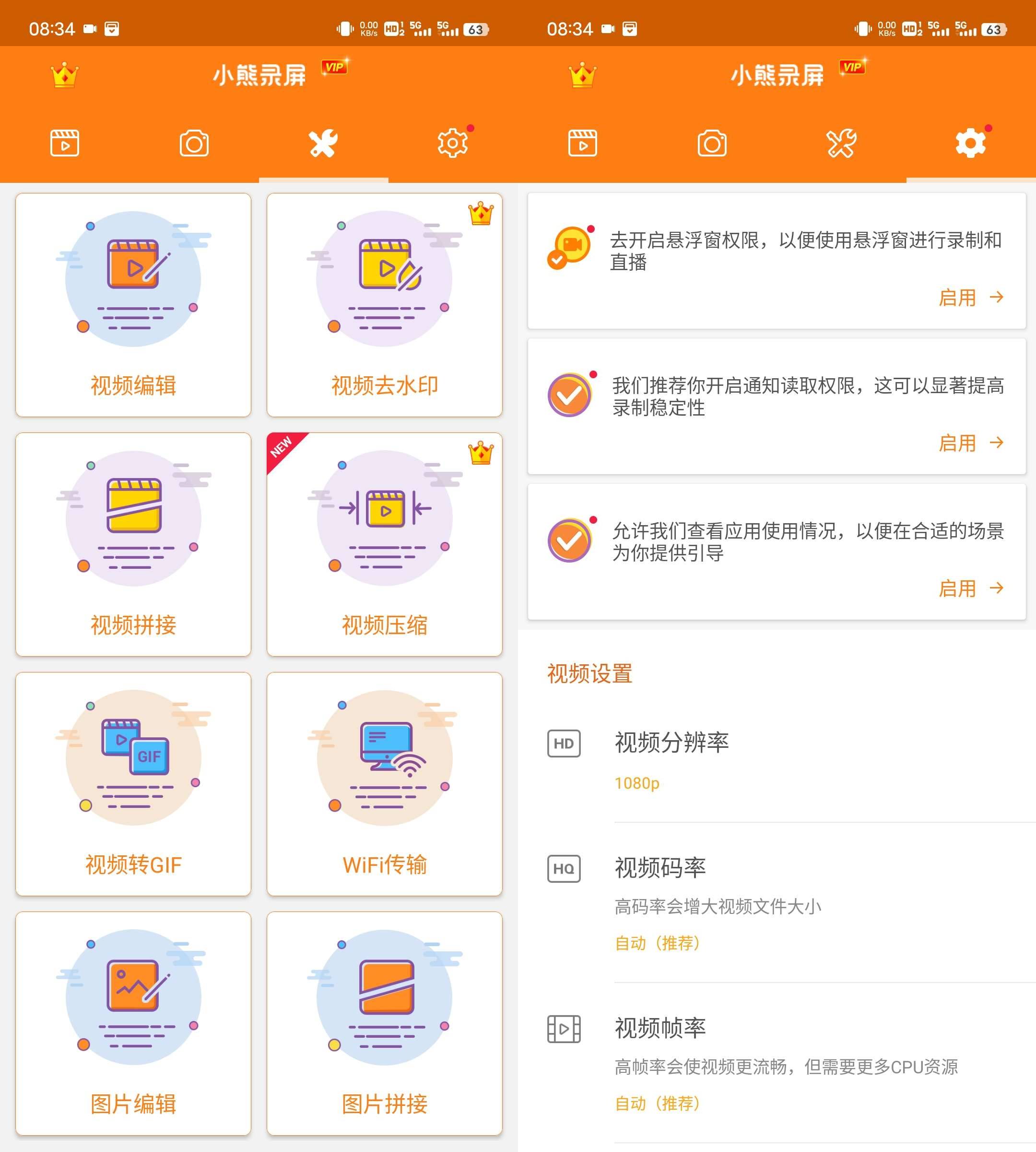 Android 小熊录屏 v2.4.8 解锁会员版-免费资源网-第13张图片