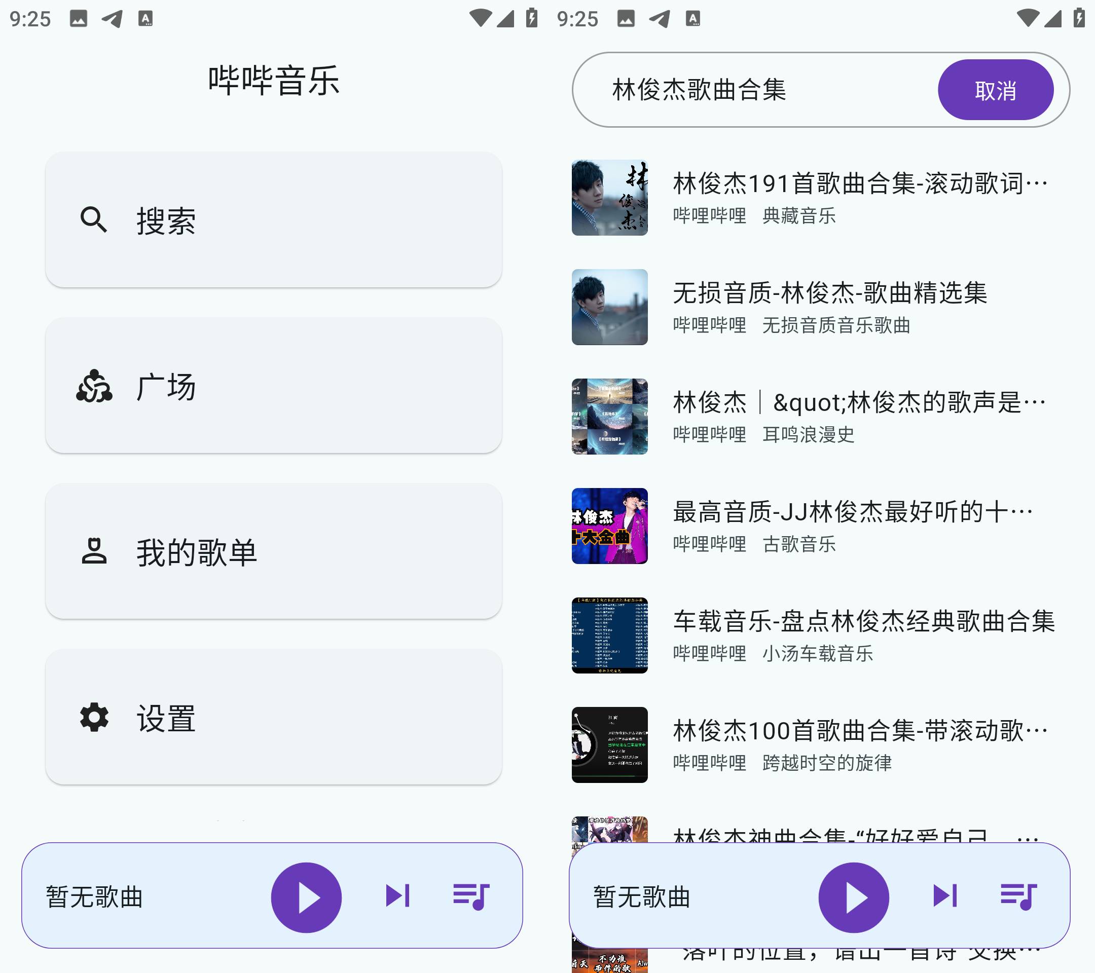 Android 哔哔音乐 v1.0.2 海量音乐免费畅听-免费资源网-第13张图片