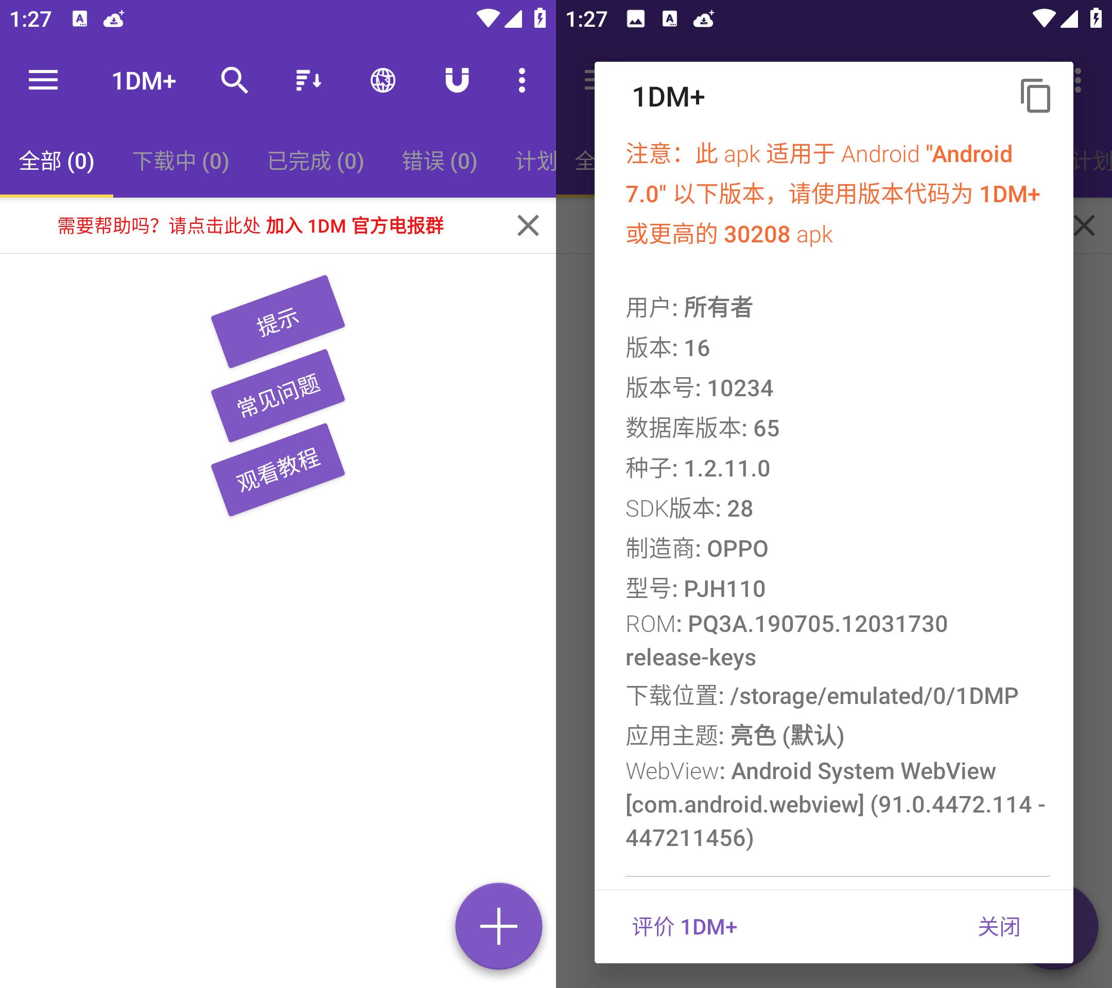 Android 1DM+下载器 v18.2 解锁付费版-免费资源网-第13张图片