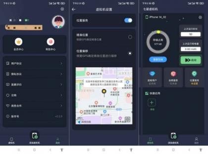 七星虚拟机2.3.0谷歌+XP+多开+虚拟位置-免费资源网-第13张图片