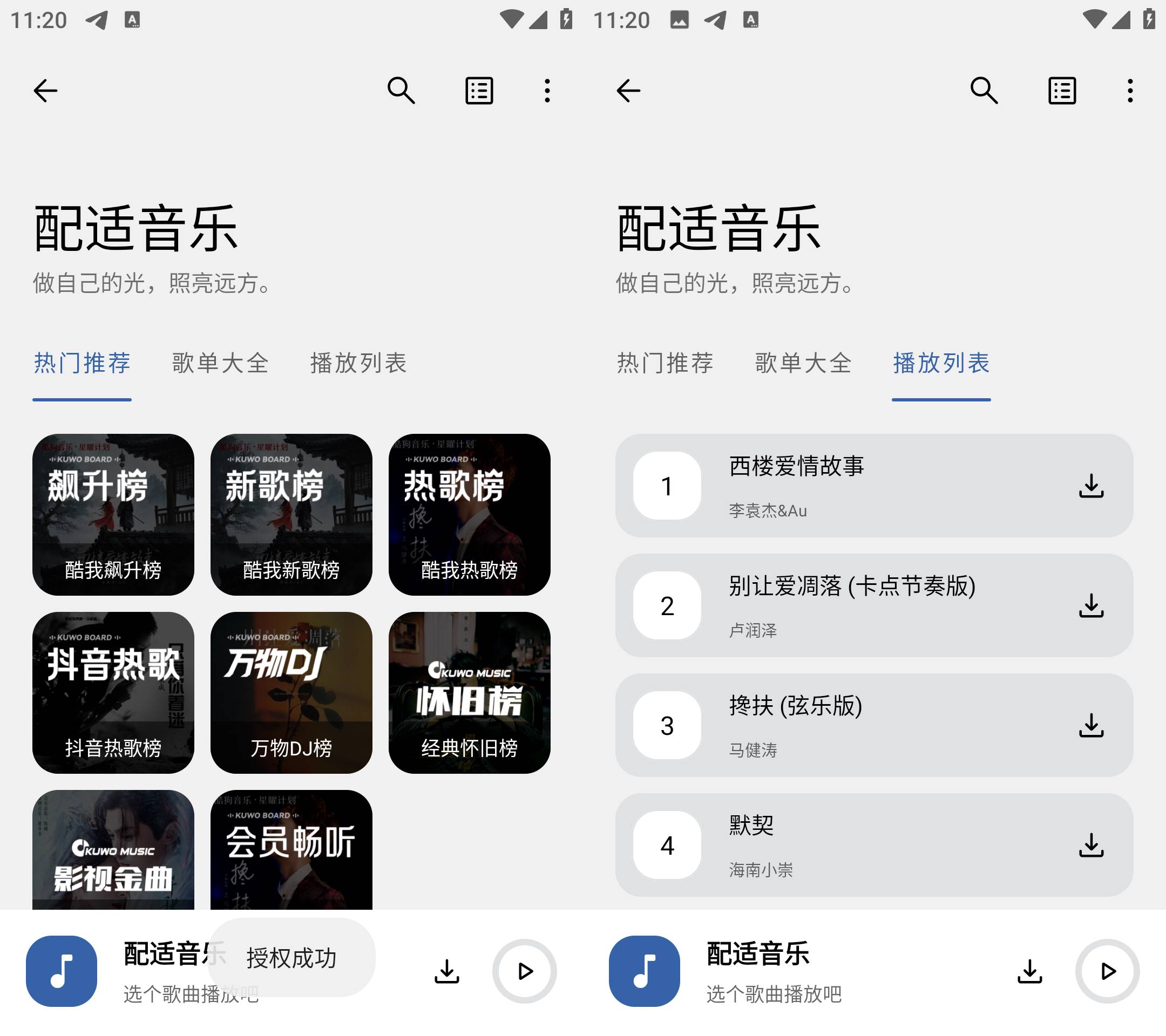 Android 配适音乐 v3.2.4 自带音乐源-免费资源网-第13张图片