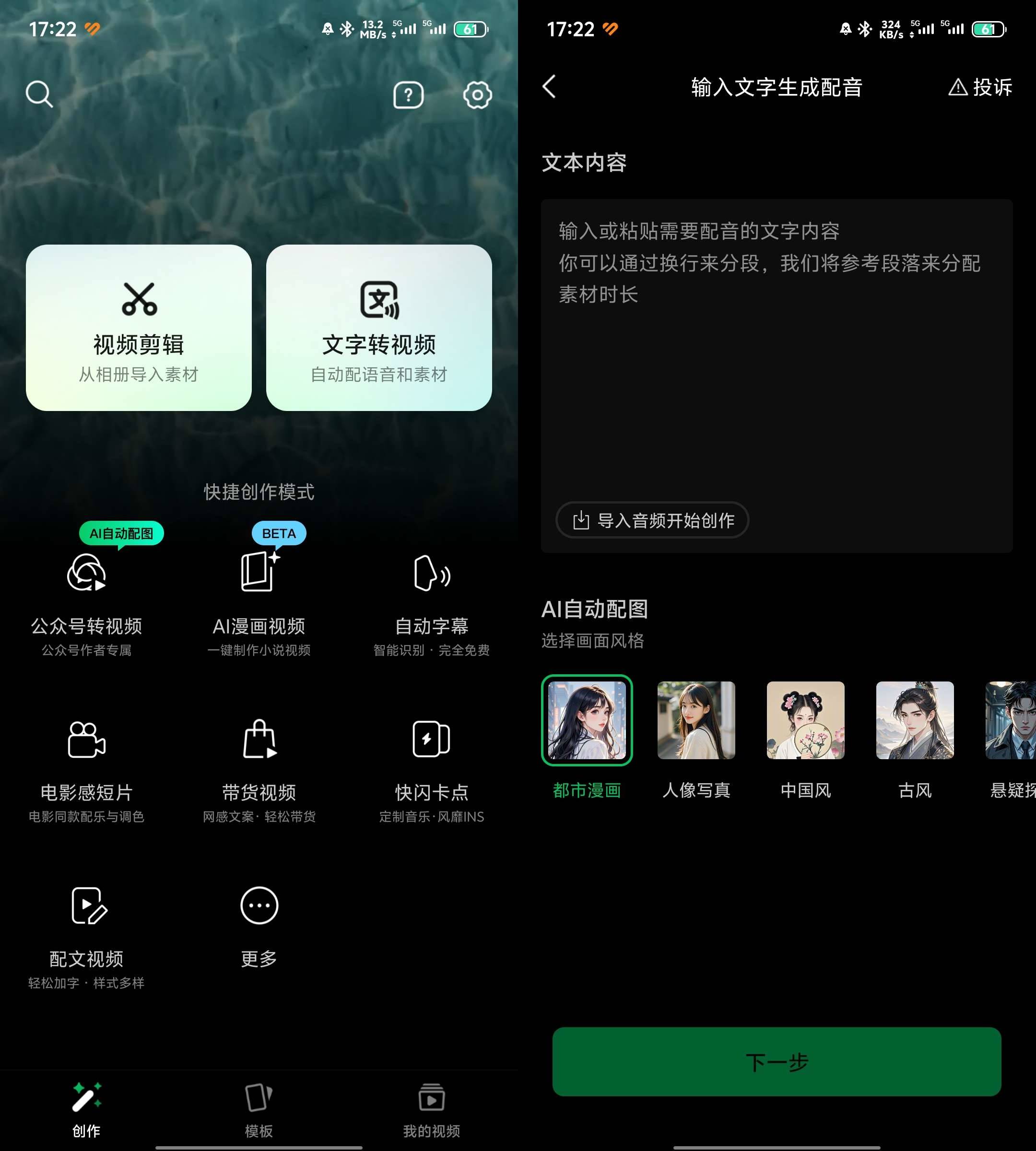Android 秒剪 v3.1.50.1 完全免费的视频剪辑神器-免费资源网-第13张图片