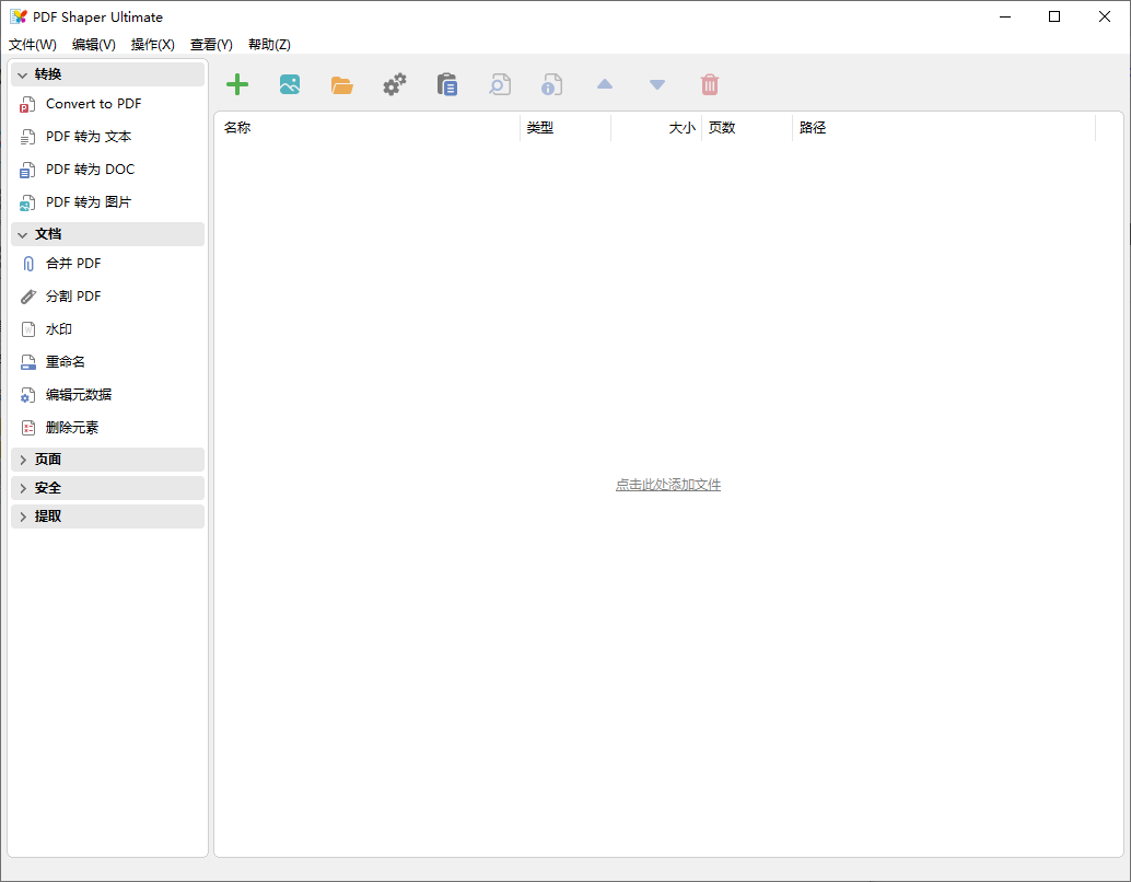 PDF Shaper Ultimate(全能PDF工具箱) v15.0 v2 多语便携版-免费资源网-第13张图片