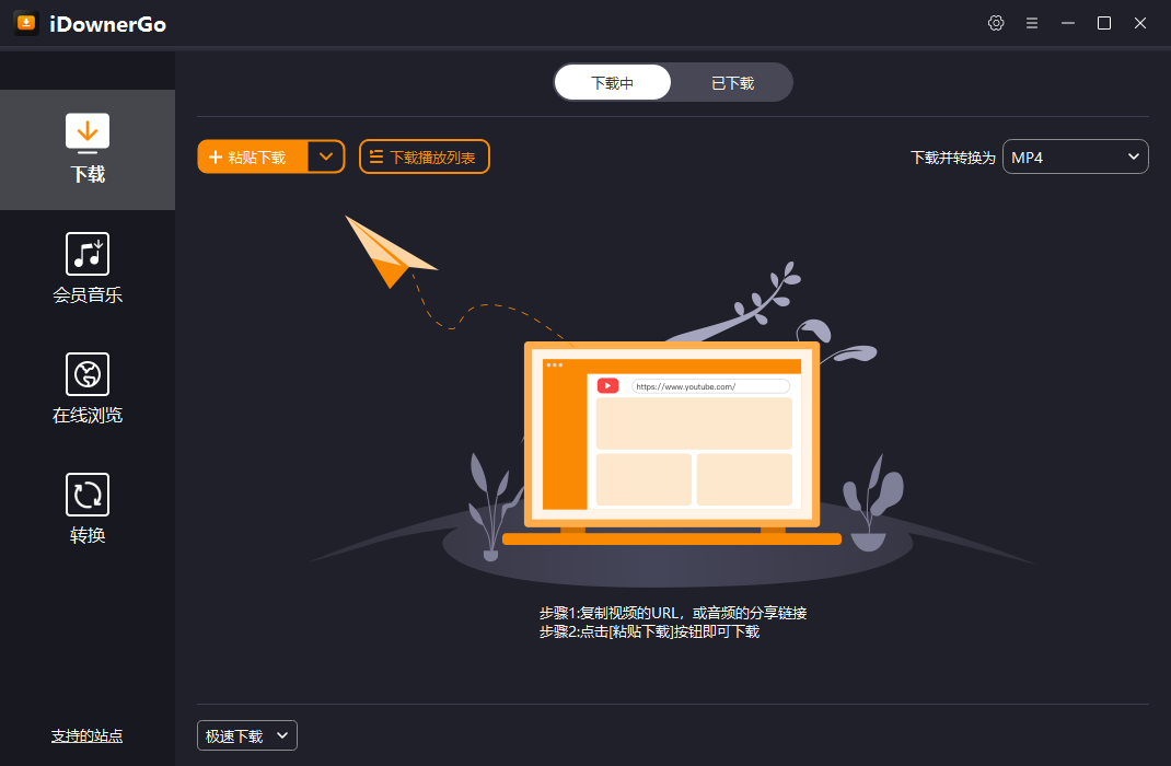 iDownerGo(流媒体网络视频下载工具) v10.2.3 多语便携版-免费资源网-第13张图片