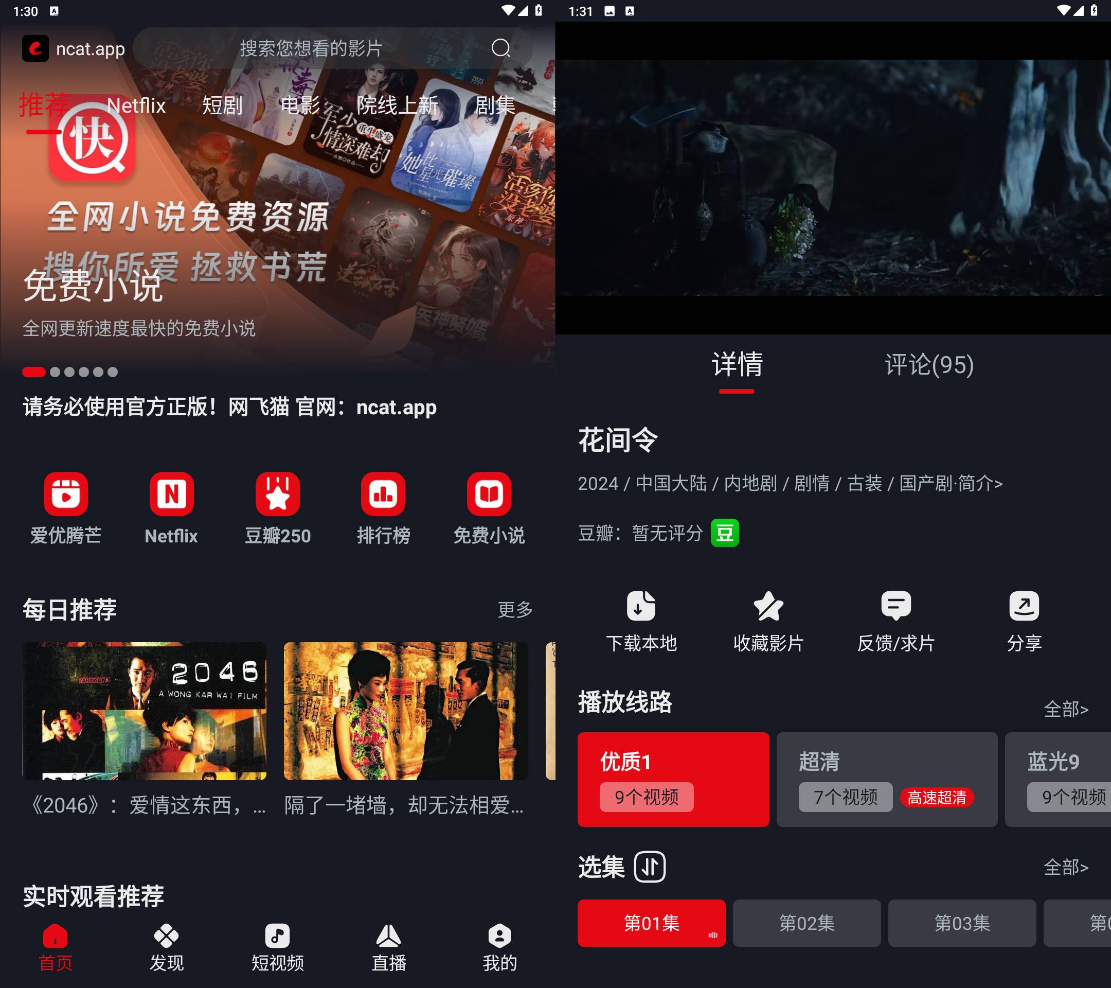 Android 网飞猫影视 v3.3.5无广告纯净版-免费资源网-第13张图片