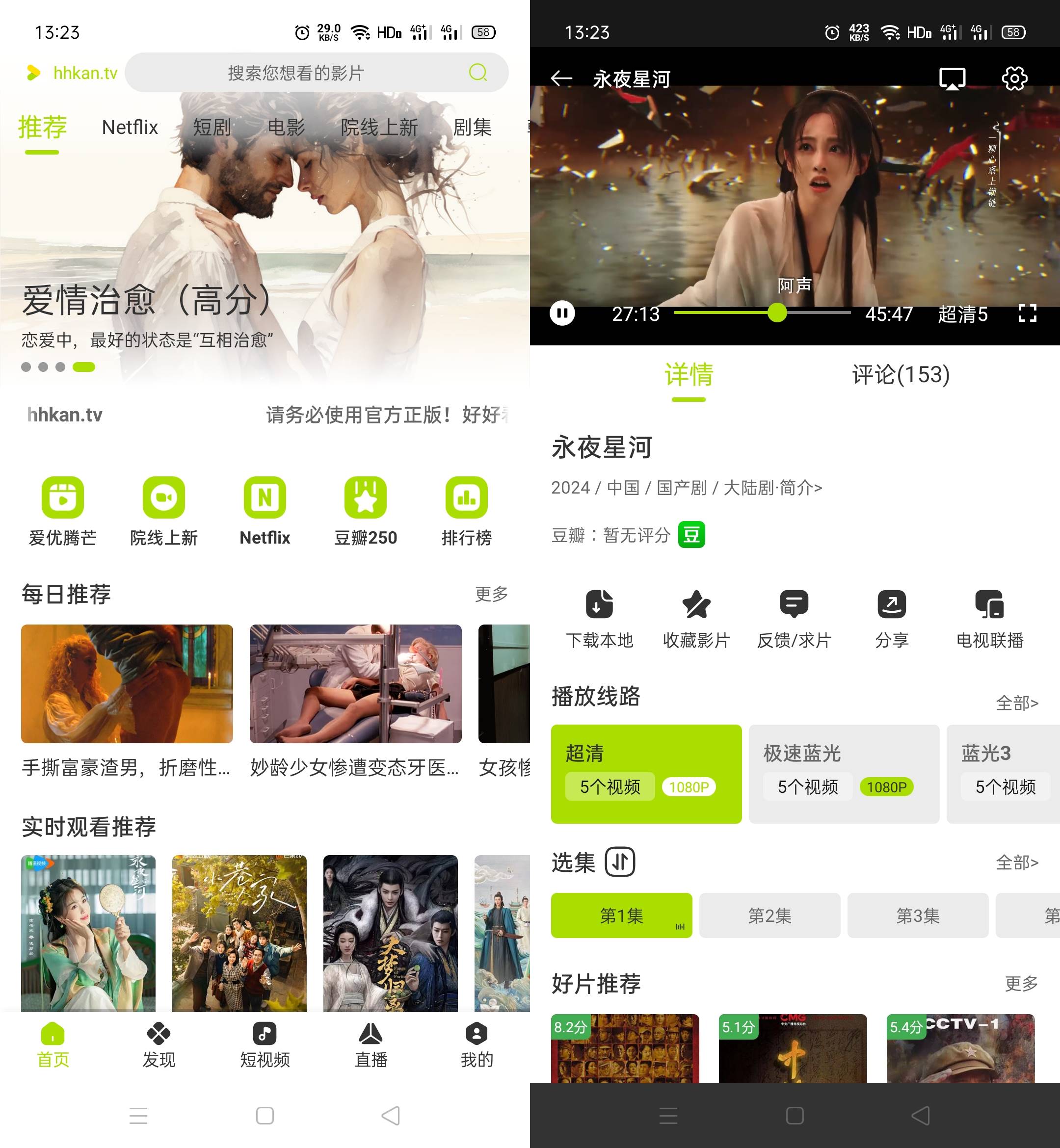 Android 好好看影视 v3.3.5无广告纯净版-免费资源网-第13张图片