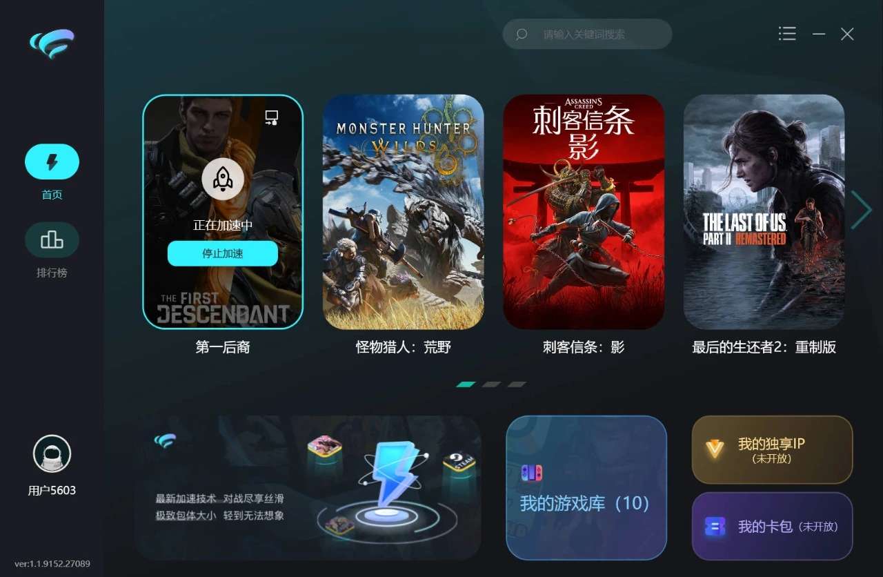 疾风游戏加速器 v1.1.9152.27089 无限时长 PC+Android-免费资源网-第13张图片