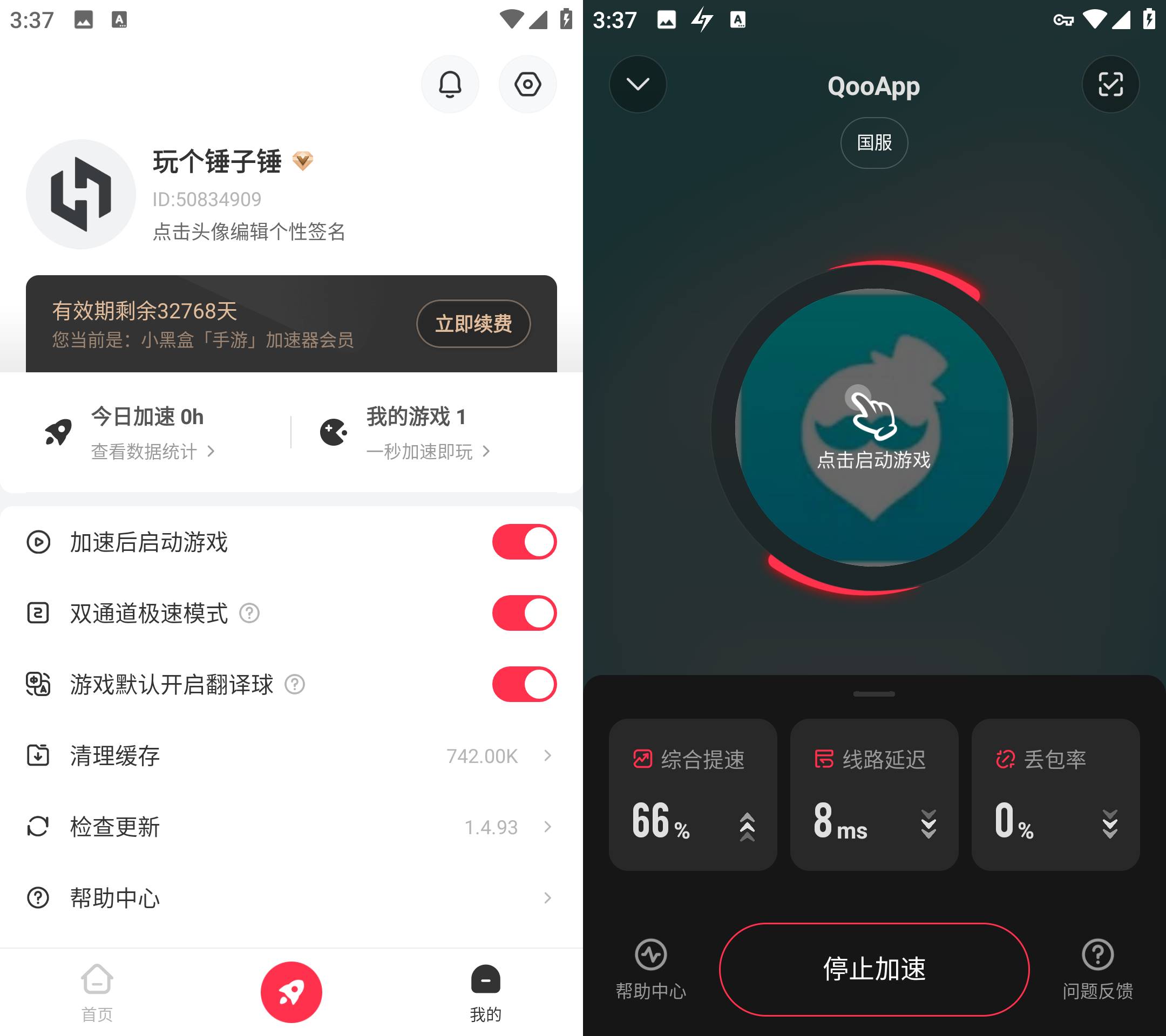 Android 小黑盒加速器 v1.4.93 登陆解锁会员版-免费资源网-第13张图片