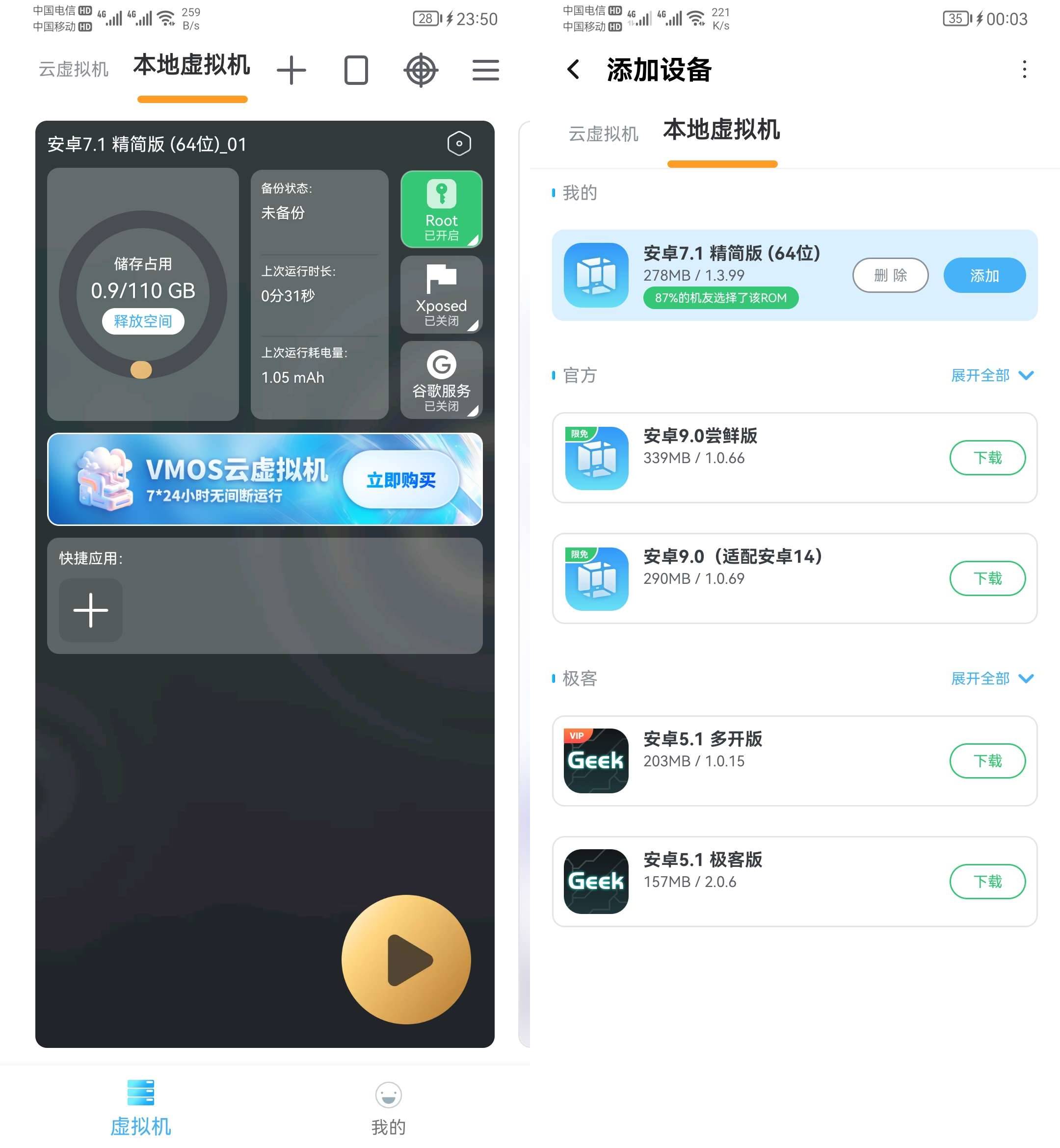 Android VMOS Pro_v3.10 解锁高级版-免费资源网-第13张图片