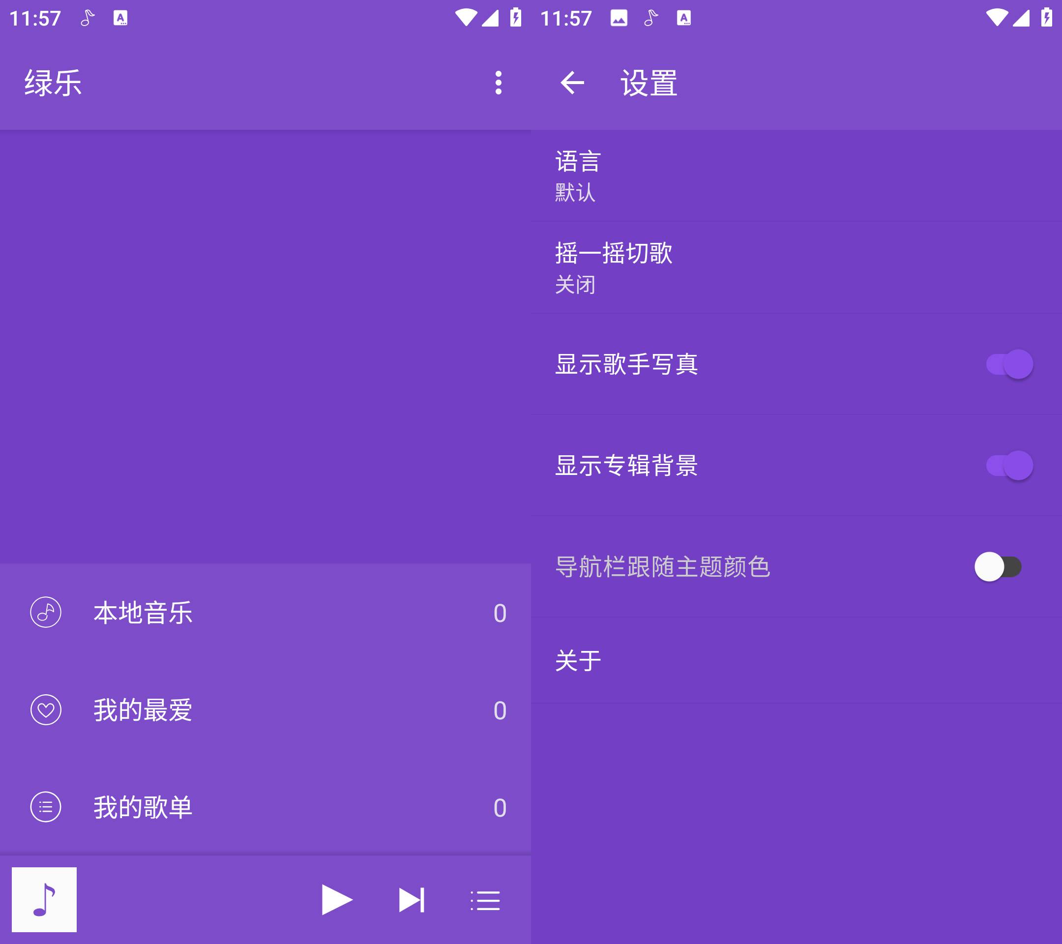 Android 绿乐 v5.0.9 绿色音乐播放器无广告版-免费资源网-第13张图片