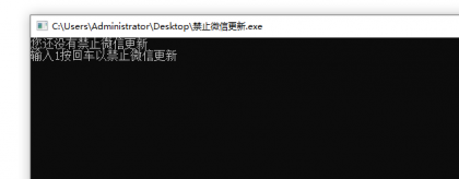 禁止PC微信强制更新工具-免费资源网-第13张图片