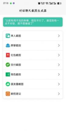 聊天对话生成器v1.0.9装逼神器-免费资源网-第13张图片
