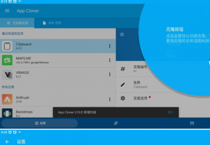 APP克隆多开软件 App Cloner 2.19.21-免费资源网-第13张图片