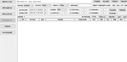 抖Y视频批量无水印下载助手v1.1 可下合集/主页作品，支持下载筛选-免费资源网-第14张图片