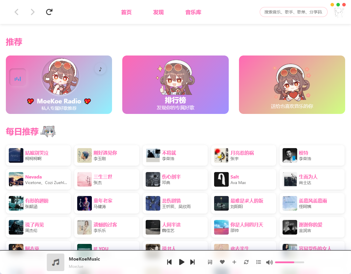 MoeKoe 萌音 v1.4.5 高颜值电脑听歌软件-免费资源网-第13张图片