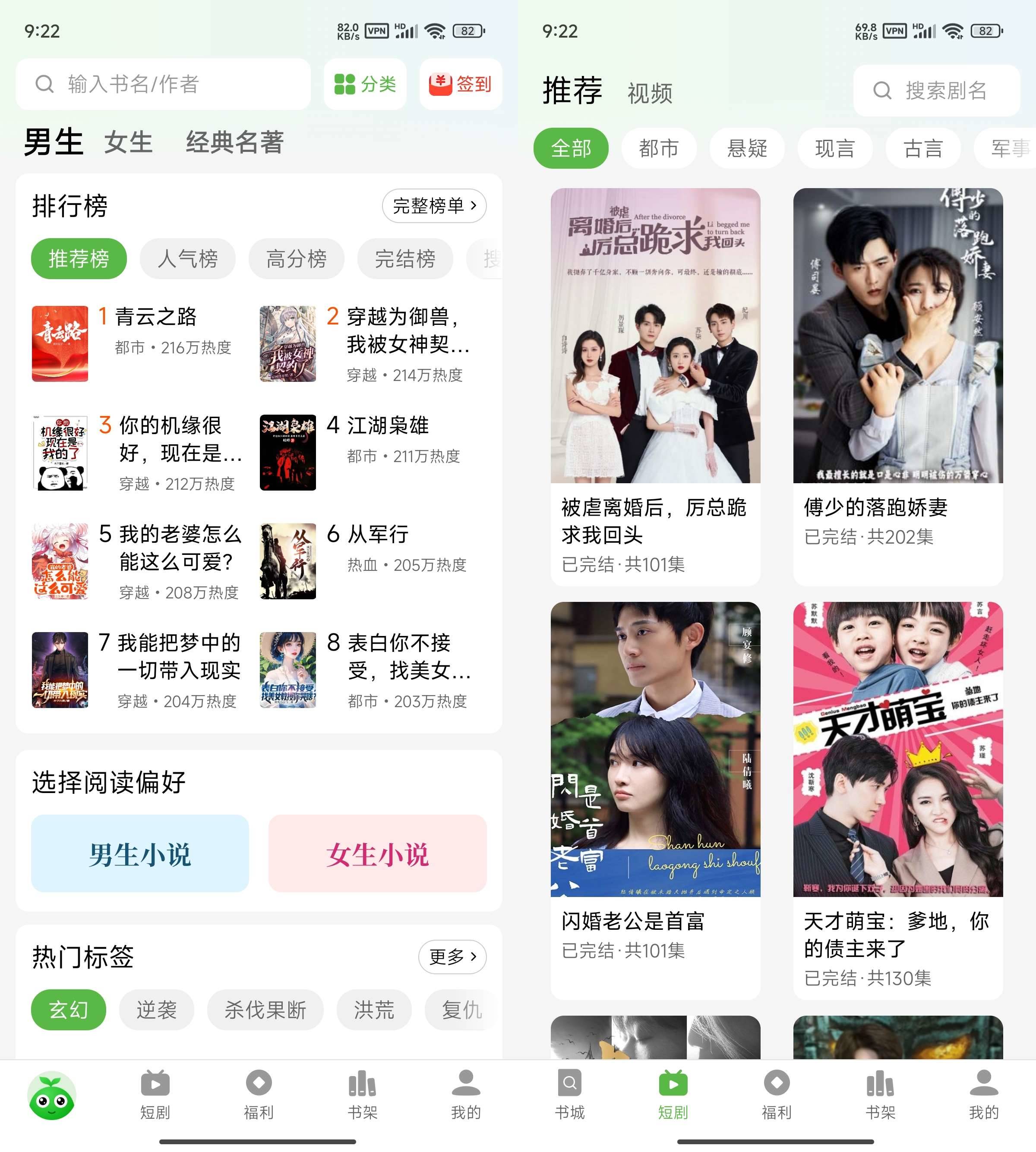 Android 绿豆免费小说 v5.3.0 去广告免登录-免费资源网-第13张图片