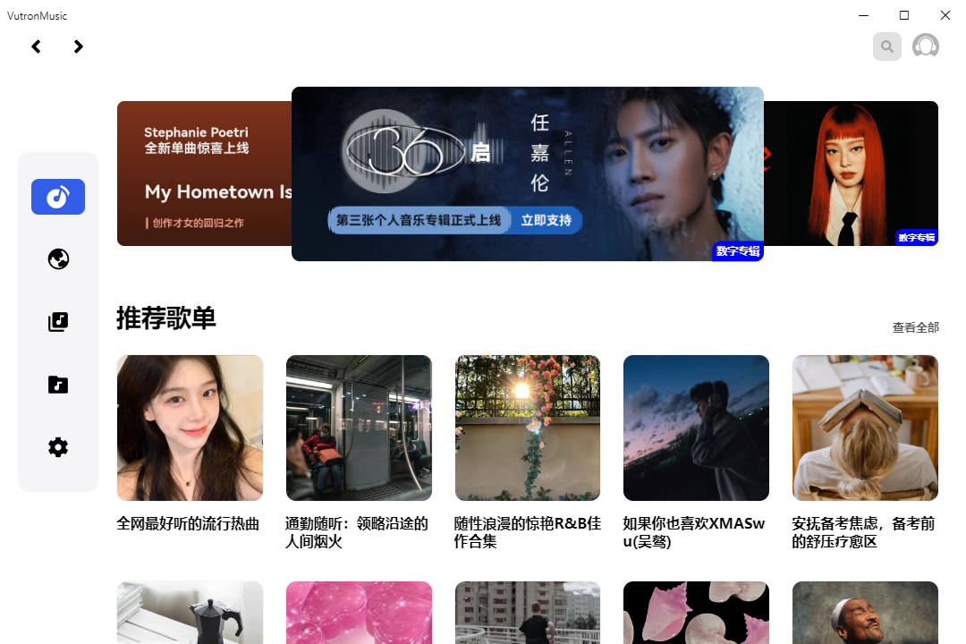 VutronMusic 音乐播放器 v1.7.5 三方网易云播放器-免费资源网-第13张图片