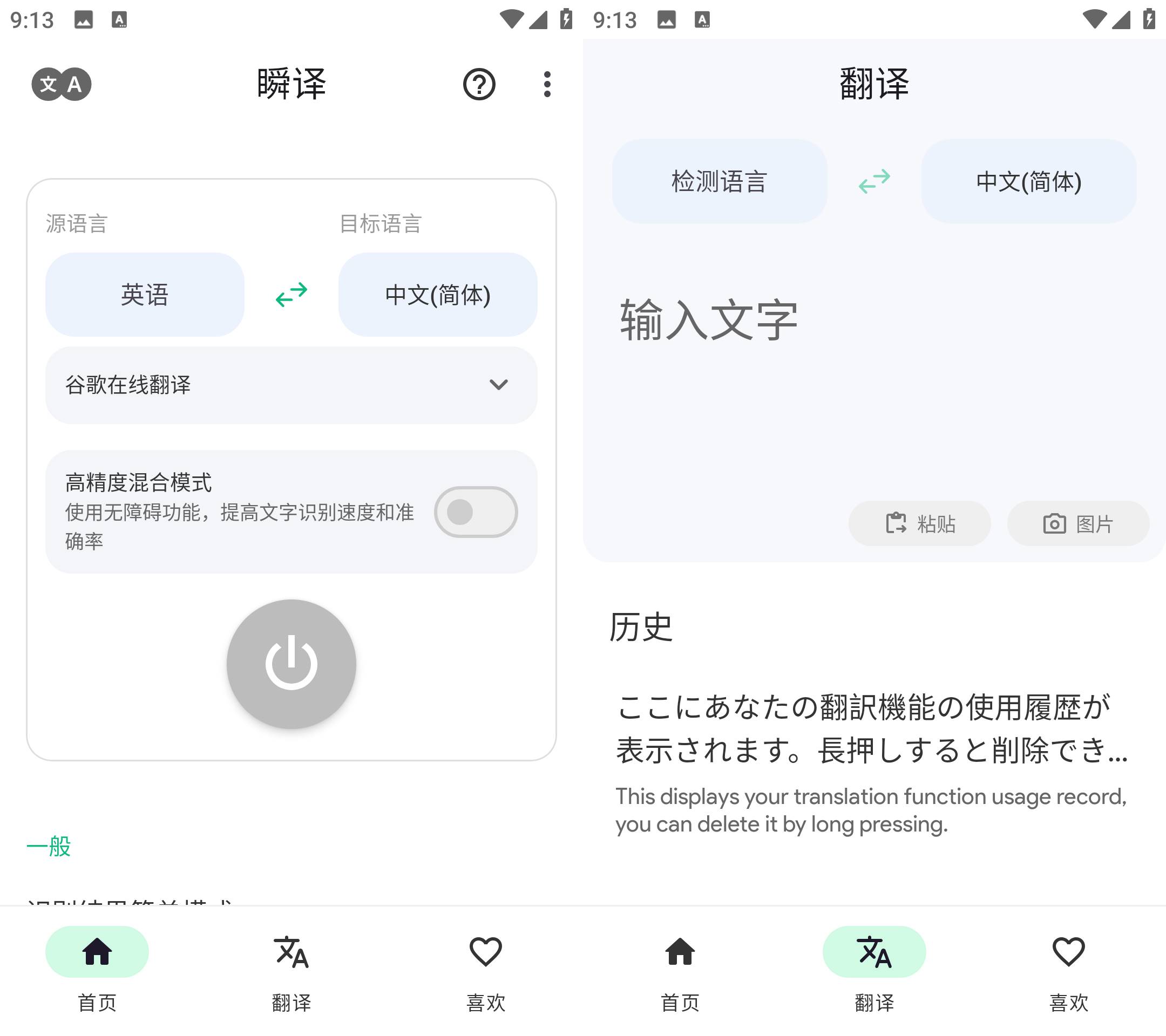 Instant Translate 瞬译 v7.0.09886 解锁高级版-免费资源网-第13张图片