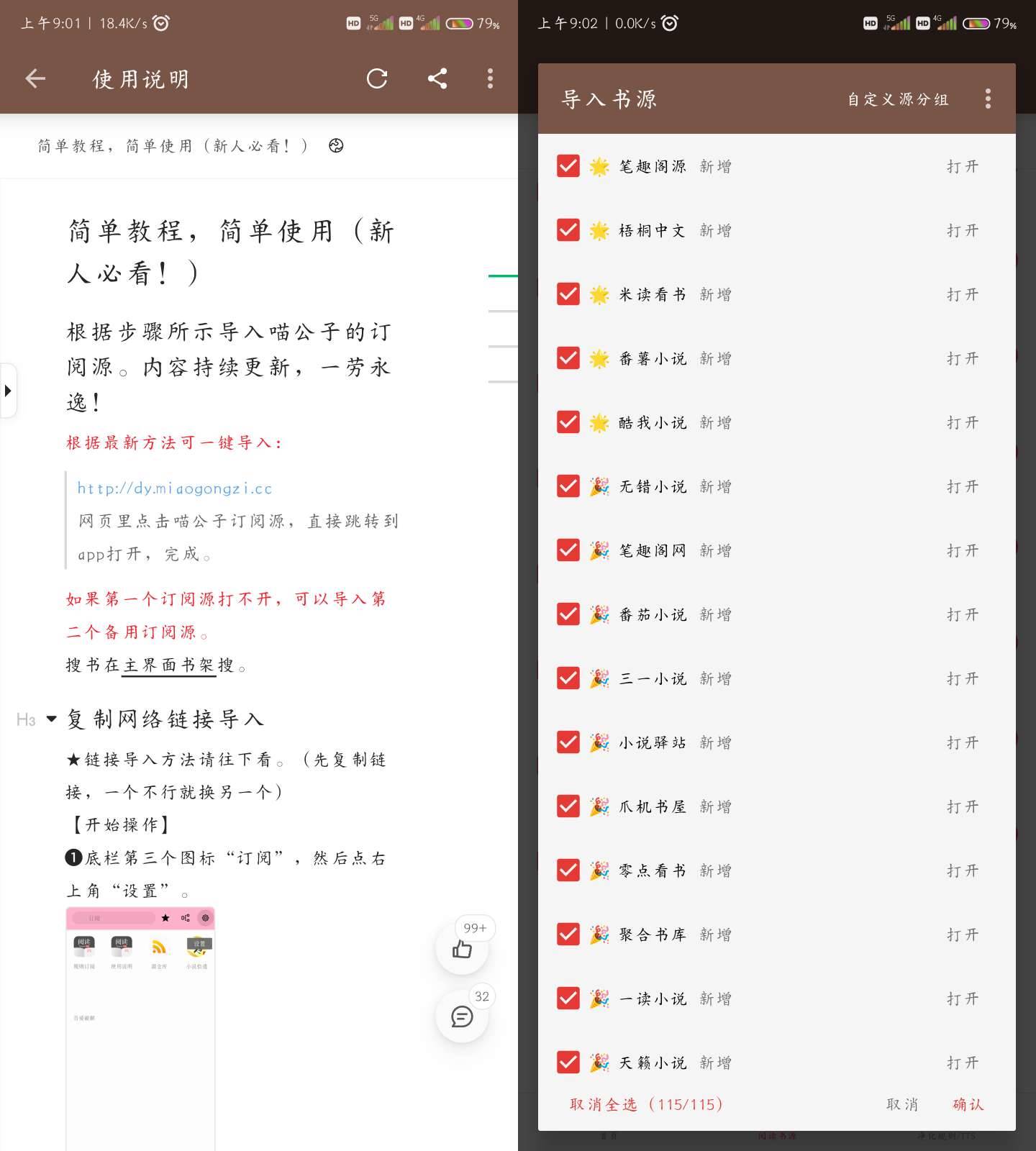 Android 阅读 v3.25.04150000 内置书源版-免费资源网-第13张图片