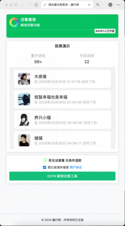 朋友圈访客记录系统h5网站源码2025变现神器-免费资源网-第16张图片