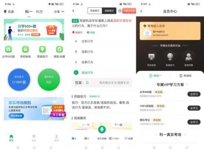 驾考超人2025最新题驾考库解锁会员-免费资源网-第13张图片