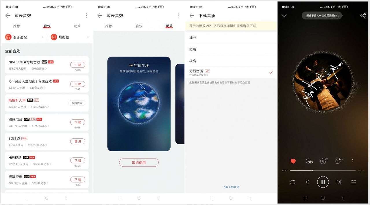 Android 网易云音乐 v2.2.30 去广告定制版-免费资源网-第13张图片