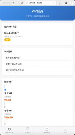 朋友圈访客记录系统h5网站源码2025变现神器-免费资源网-第15张图片