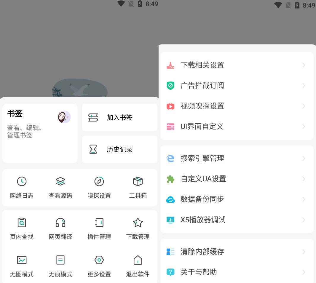 Android 嗅觉浏览器 v6.78 无广告纯净版-免费资源网-第13张图片