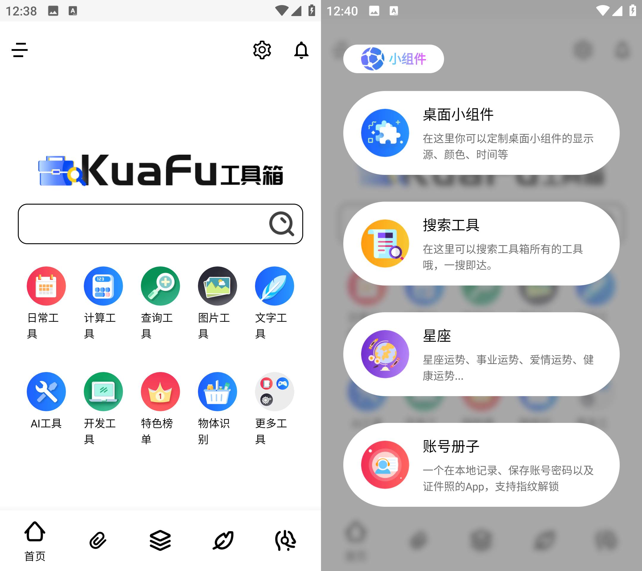 Android 夸父工具箱 v1.1.4 聚合300+免费工具箱-免费资源网-第13张图片