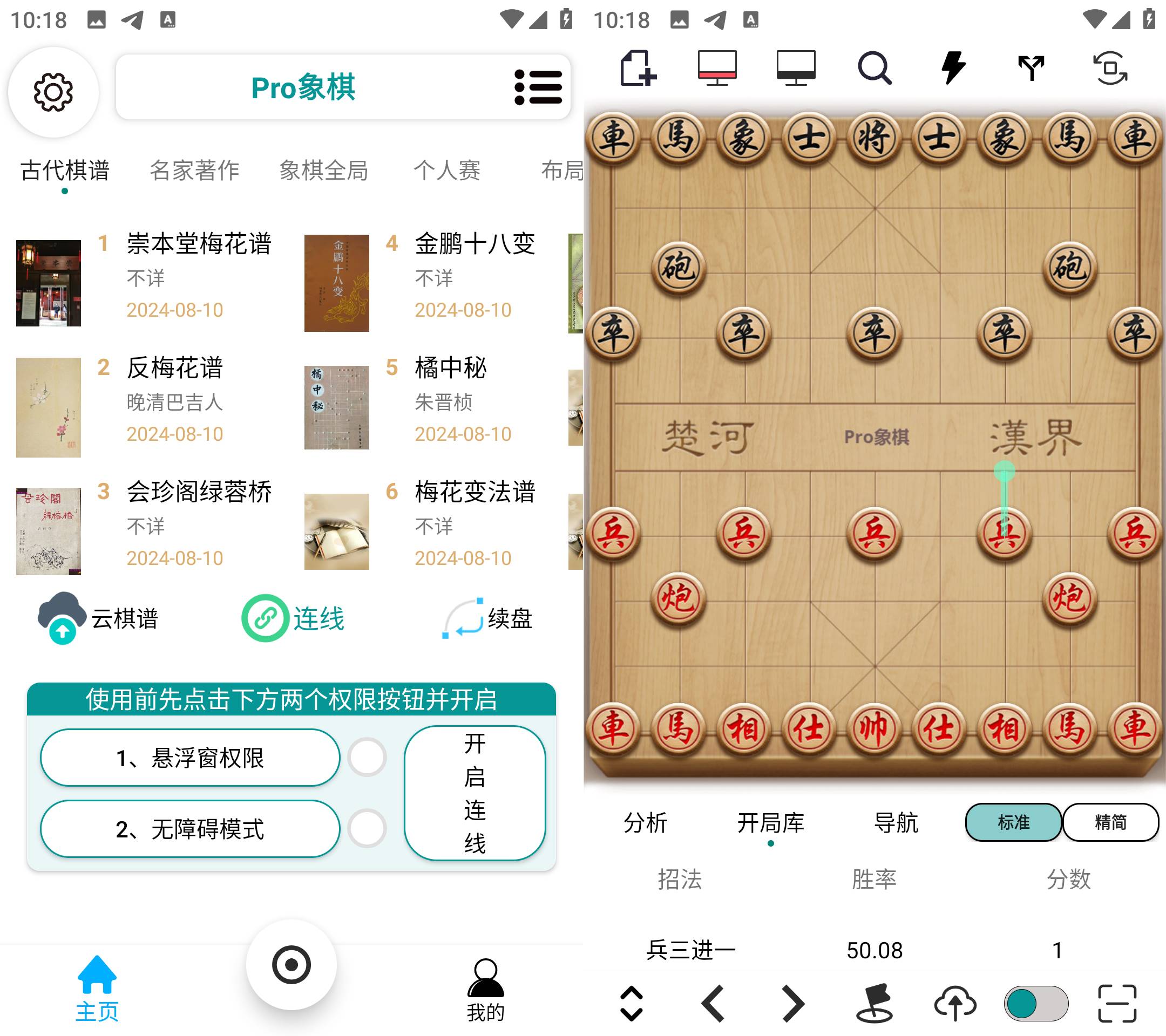 Android Pro象棋 v510 棋力最强的象棋引擎-免费资源网-第13张图片