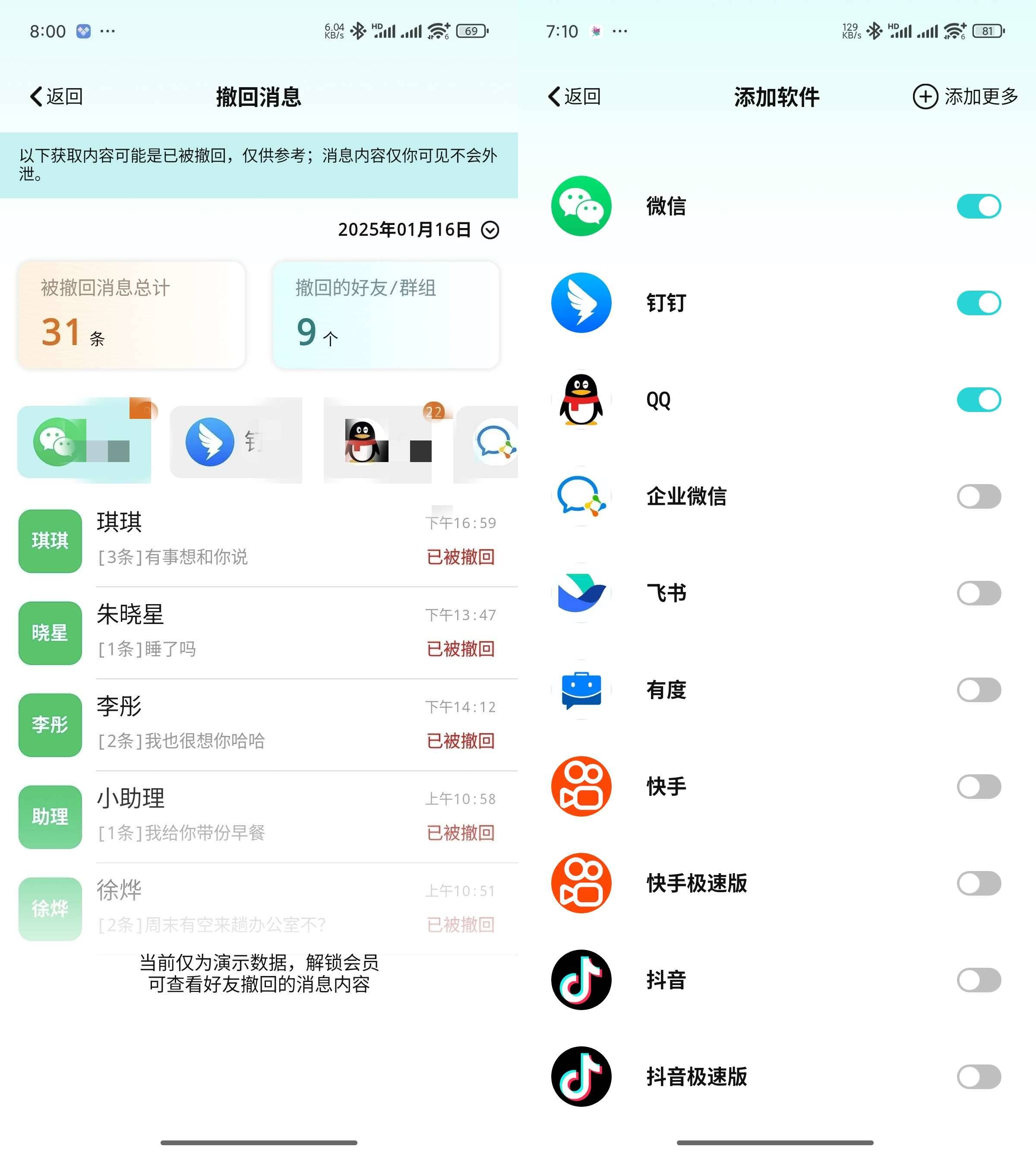 Android 消息防撤回 v1.0.0 解锁会员版-免费资源网-第13张图片