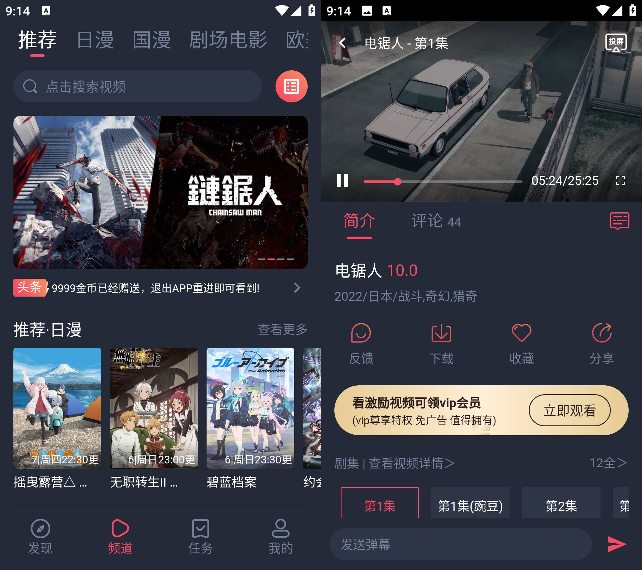 Android 樱花动漫 v1.0.4 去广告纯净版-免费资源网-第13张图片