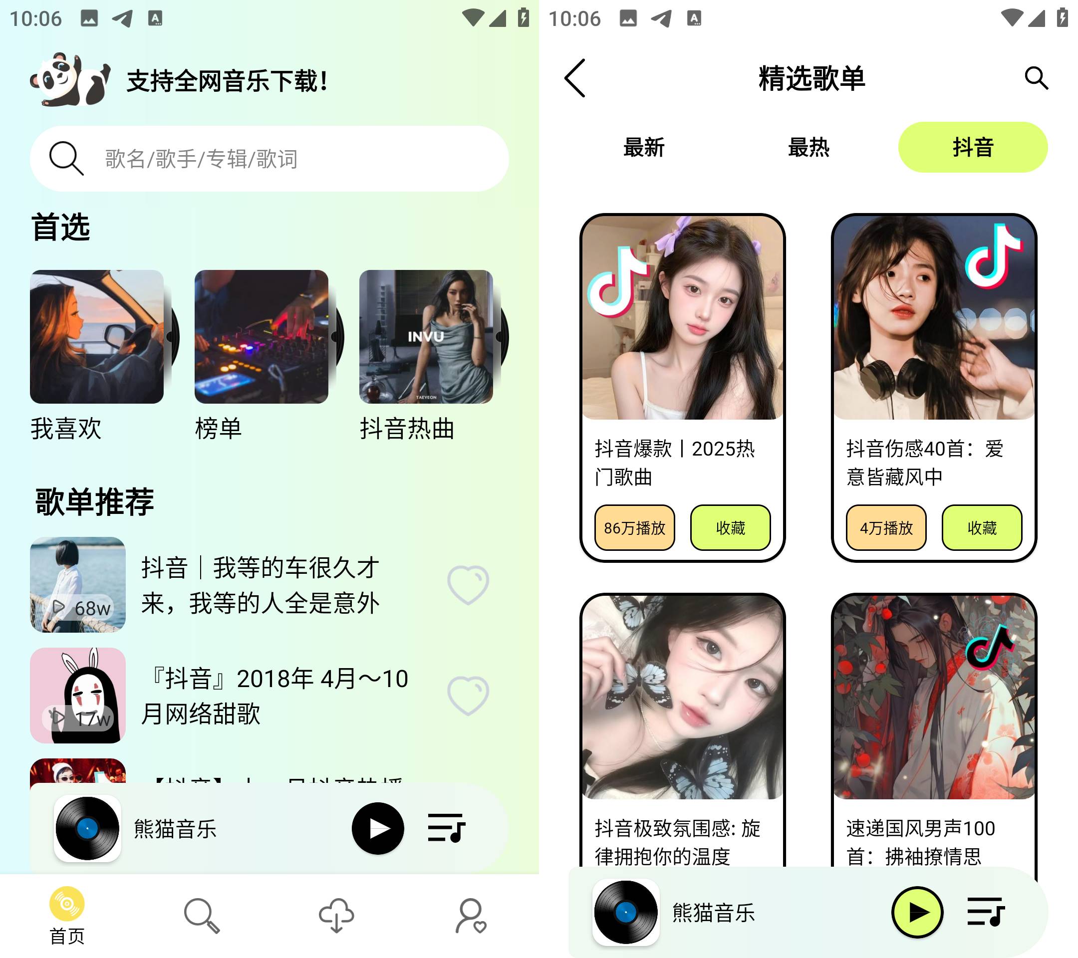 Android 熊猫音乐 v1.0.1 无损音乐下载-免费资源网-第13张图片
