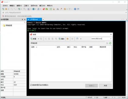 Xshell 7 Build 0164 绿色特别版-免费资源网-第13张图片