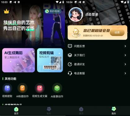 Android AI视频舞蹈秀 v2.2.1 解锁会员版-免费资源网-第13张图片