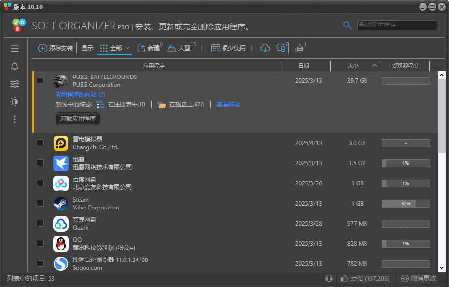 Soft Organizer(软件卸载监控工具) v10.10 多语便携版-免费资源网-第13张图片