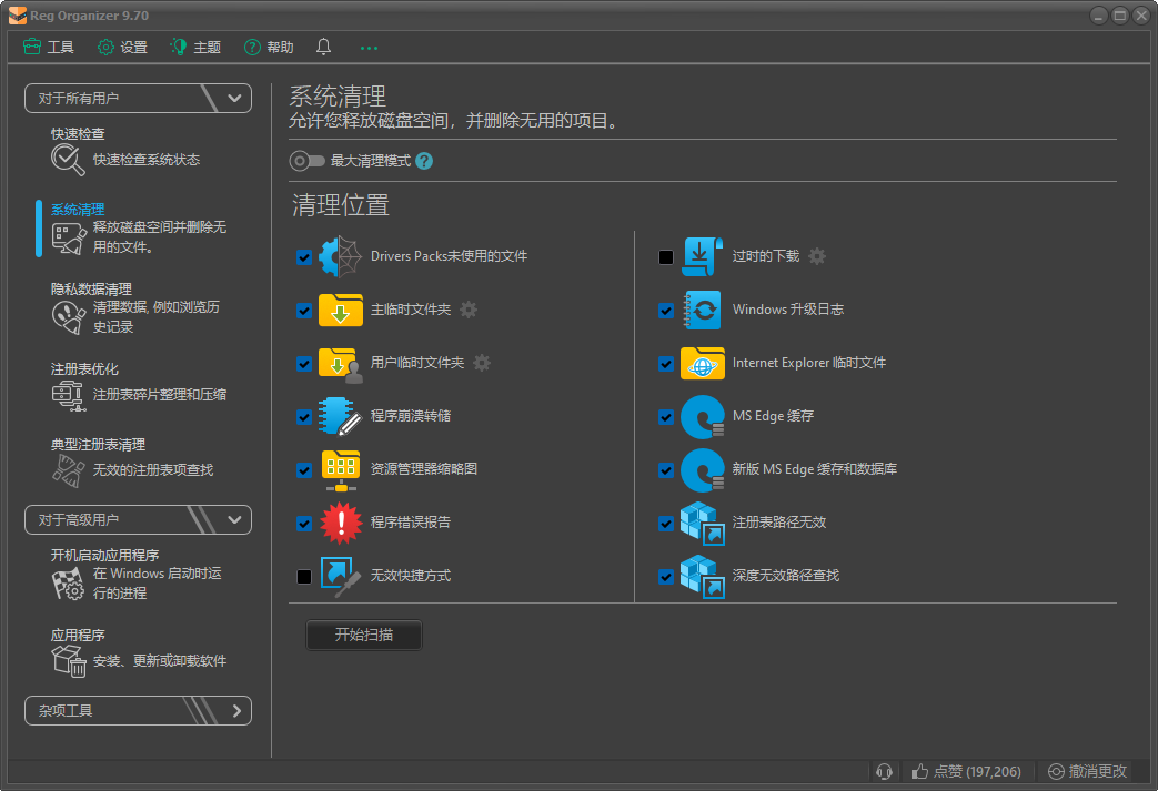 Reg Organizer(注册表整理工具) v9.70 多语便携版-免费资源网-第13张图片