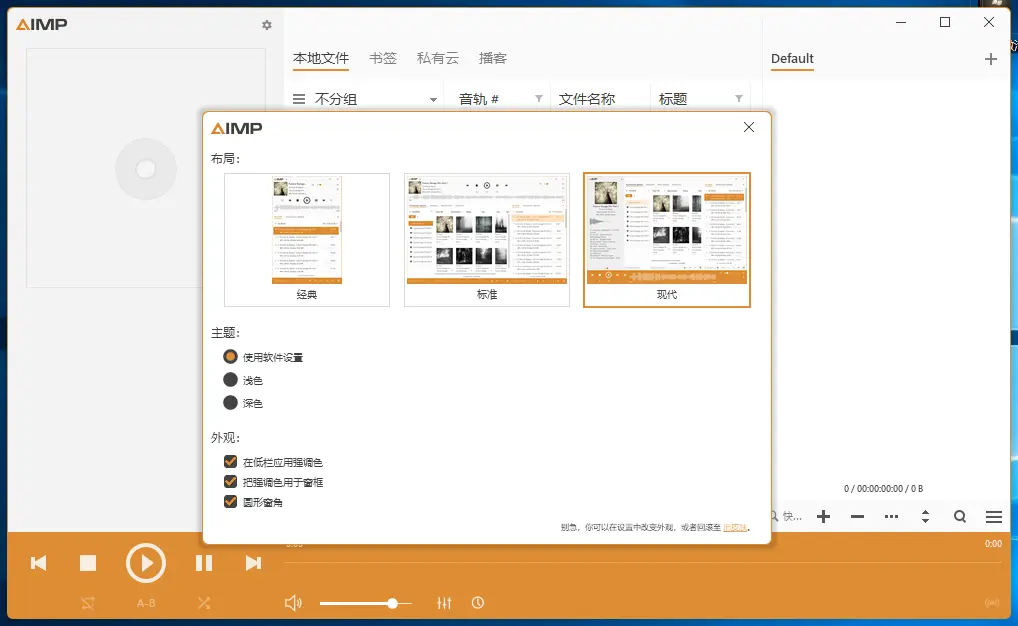 AIMP(优秀音乐播放软件) v5.40.2674 多语便携版-免费资源网-第13张图片