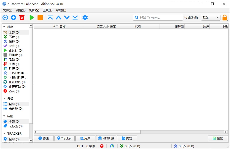 qBittorrent Enhanced Edition(BT客户端) v5.0.5.10 多语便携版-免费资源网-第13张图片