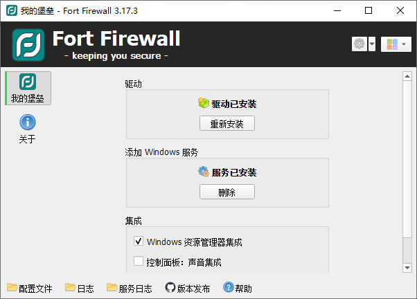 Fort Firewall(Windows防火墙工具) v3.17.3-免费资源网-第13张图片