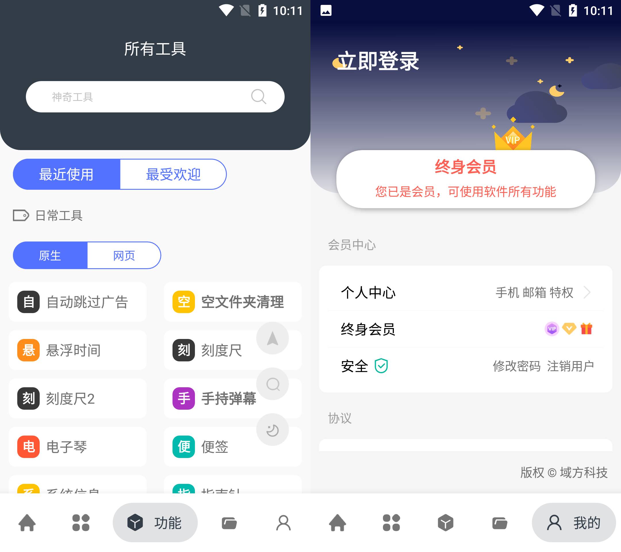 Android 神奇工具 v2.5.0 解锁会员版-免费资源网-第13张图片